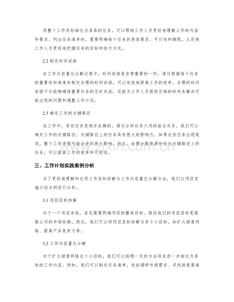 工作计划的目标拆解与工作内容量化分解方法研究与实践.docx_第2页