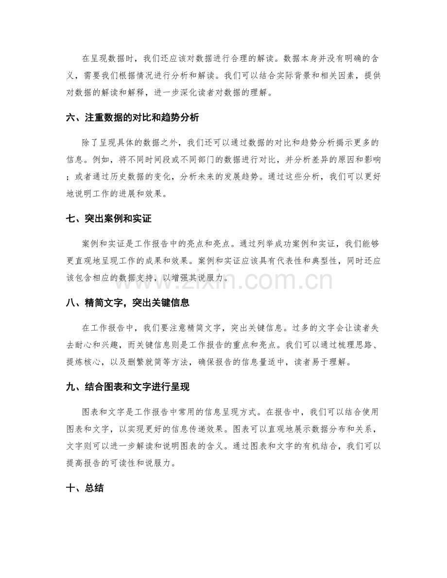 工作报告的信息汇总和数据呈现技巧.docx_第2页