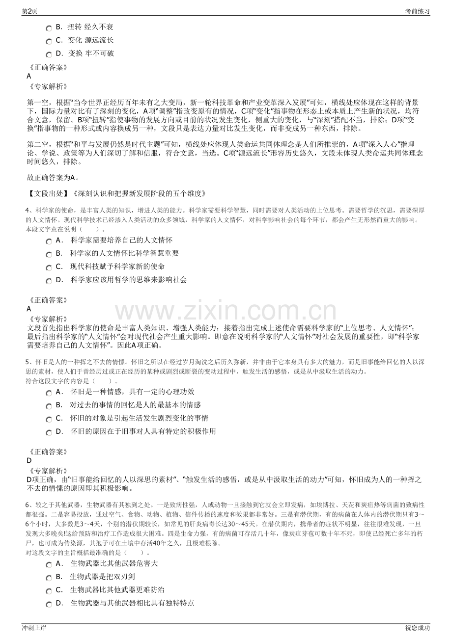 2024年嘉兴海宁市潮丰梨业有限公司招聘笔试冲刺题（带答案解析）.pdf_第2页