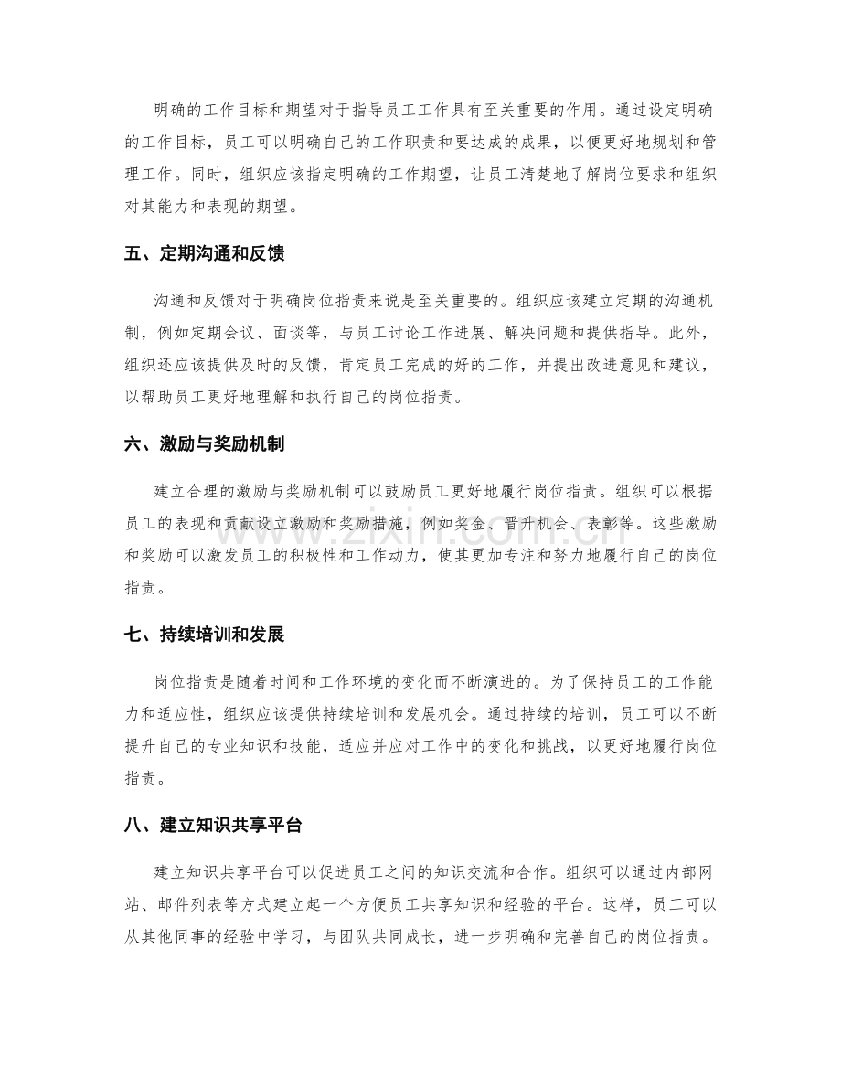 明确岗位职责的培训与引导途径.docx_第2页