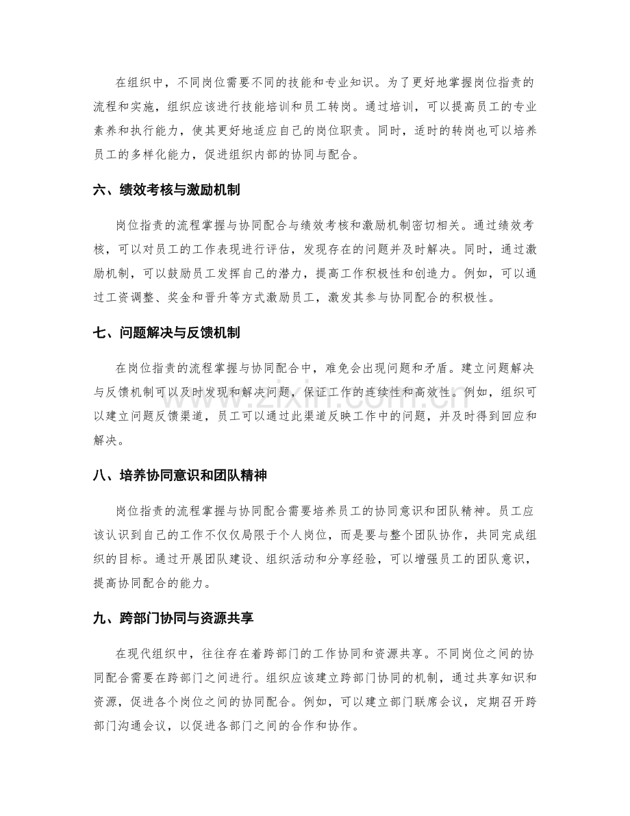 岗位职责的流程掌握与协同配合.docx_第2页