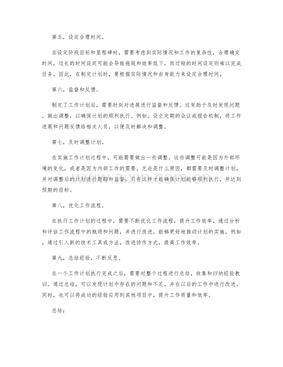 工作计划的阶段目标与里程碑规划.docx_第2页