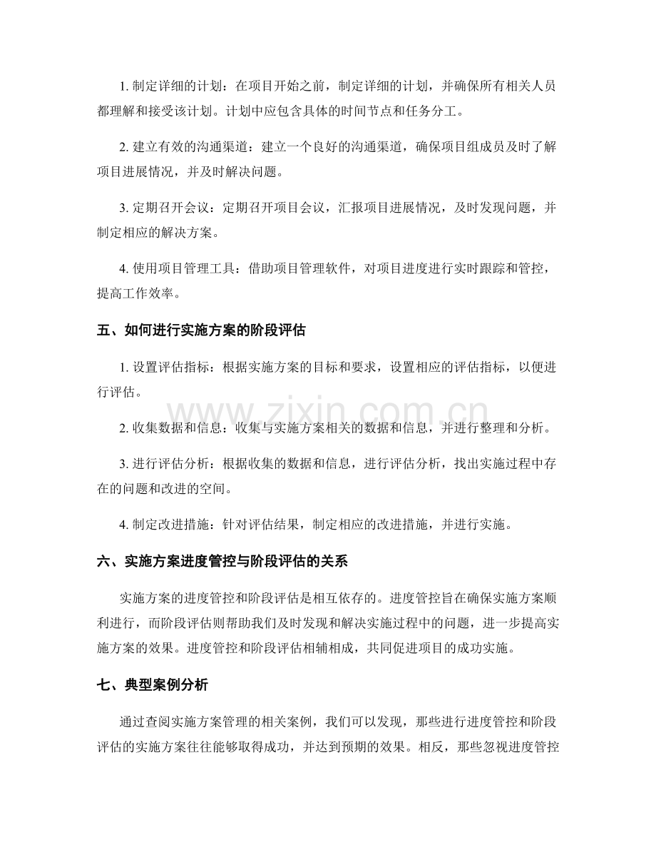 实施方案的进度管控与阶段评估.docx_第2页