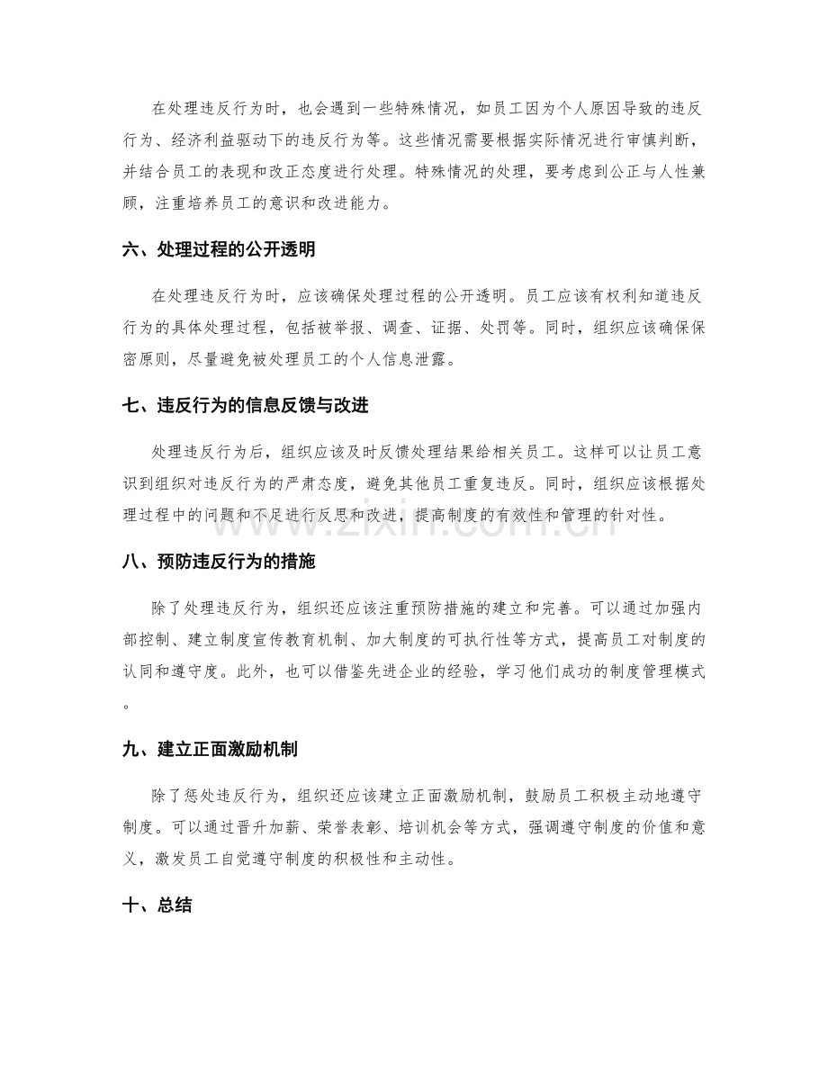 管理制度中的违反行为处理办法.docx_第2页
