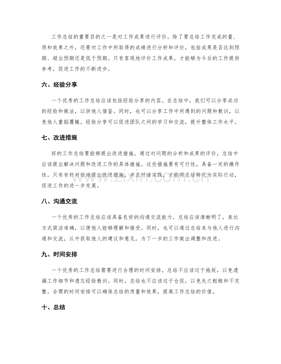 解读优秀工作总结的关键要素.docx_第2页