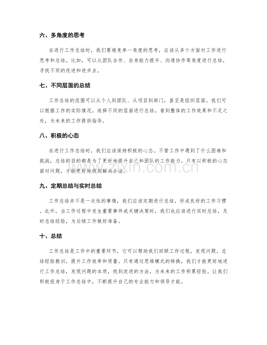 工作总结的思维模式转换.docx_第2页