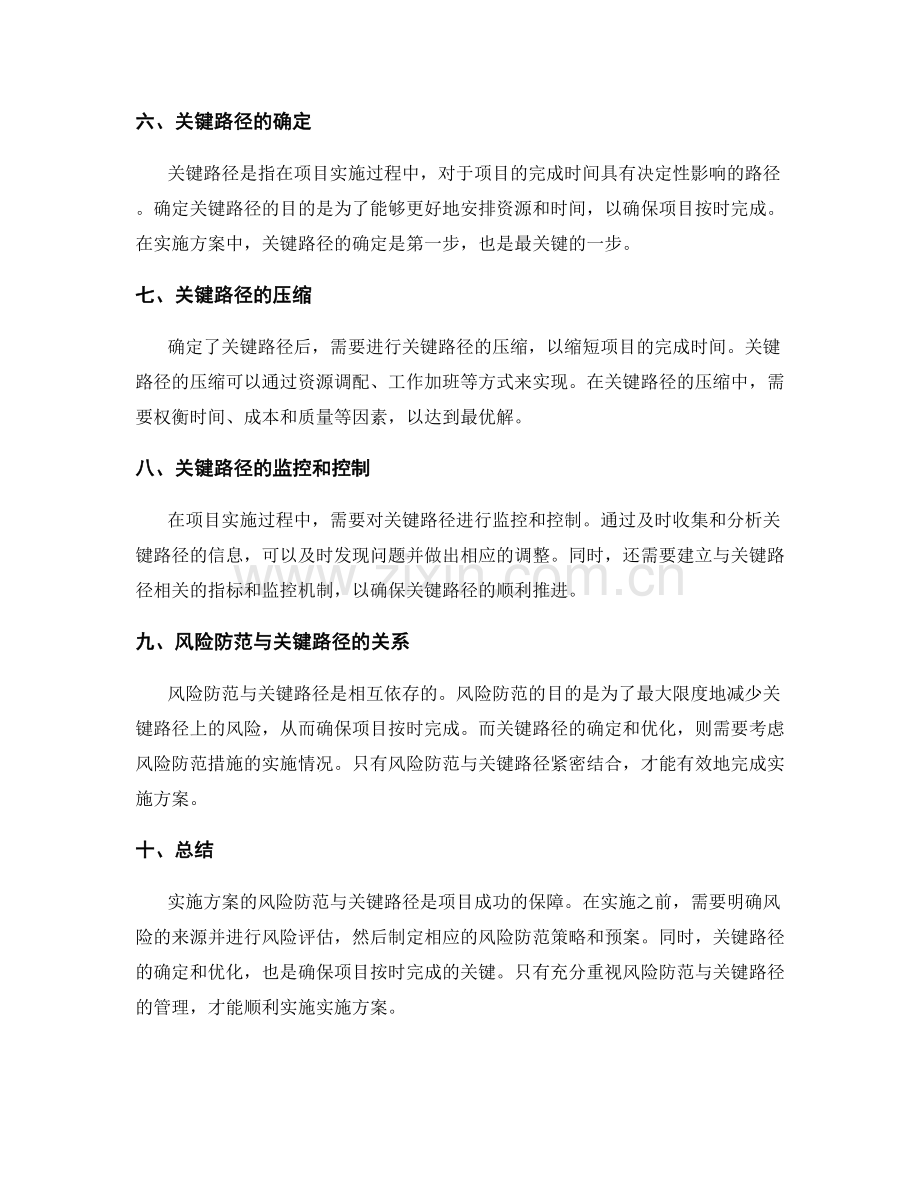 实施方案的风险防范与关键路径.docx_第2页