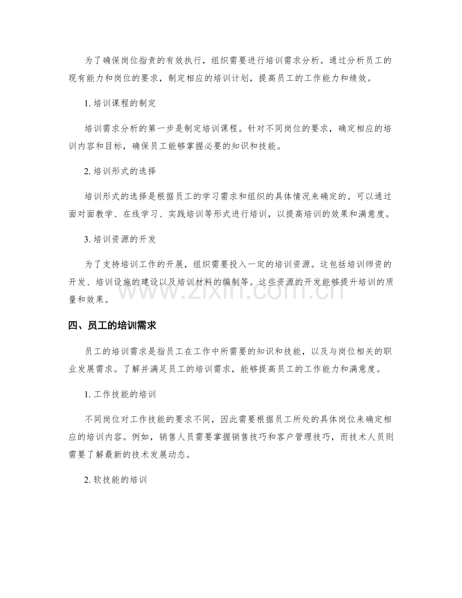 岗位职责的角色衔接与培训需求分析解读.docx_第2页