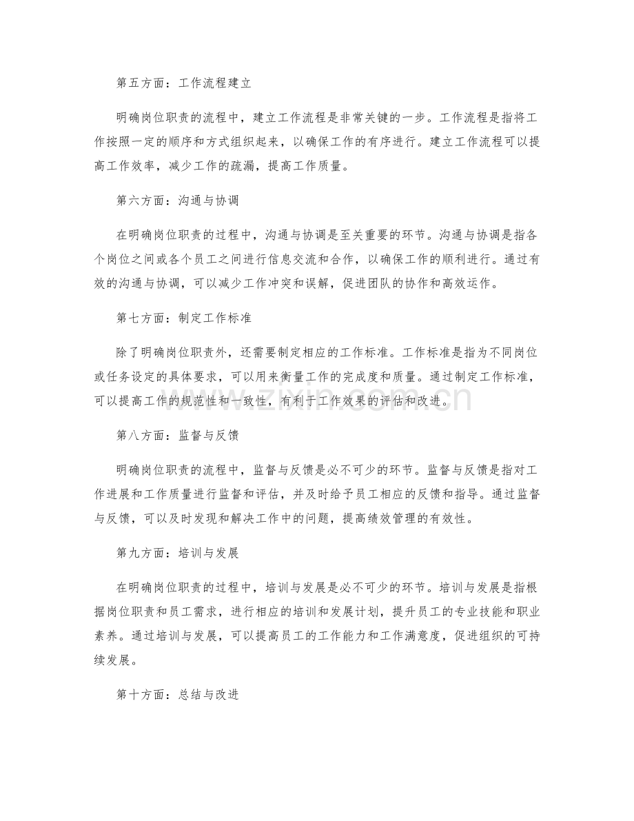 明确岗位职责的流程梳理与工作标准制定.docx_第2页