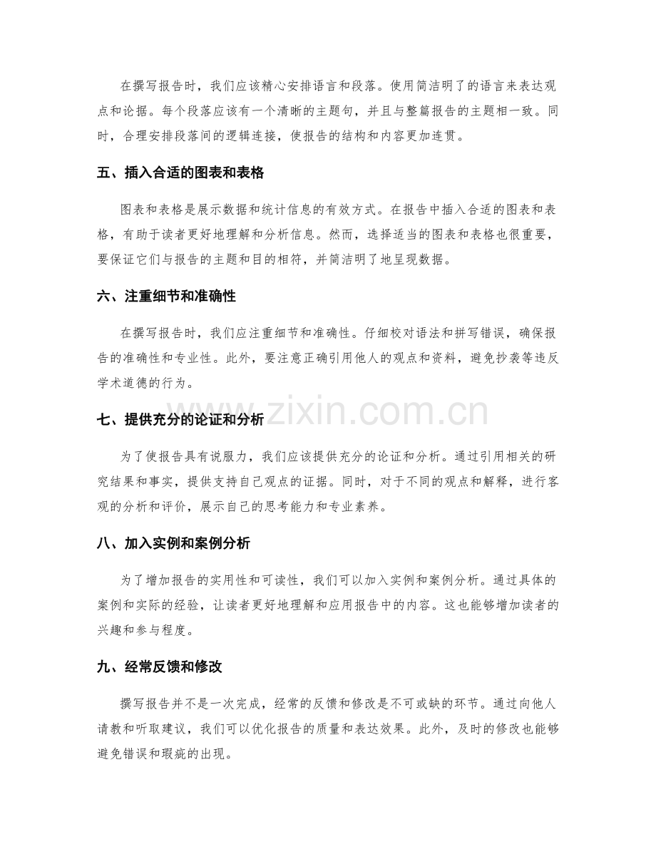 工作报告要求总结——撰写出色报告的基本步骤.docx_第2页