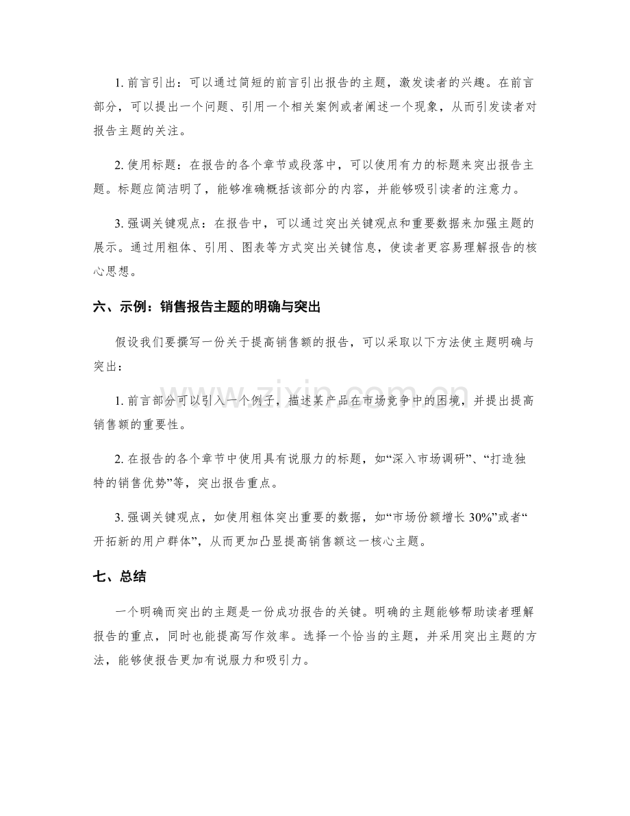 工作报告的主题明确与突出.docx_第2页