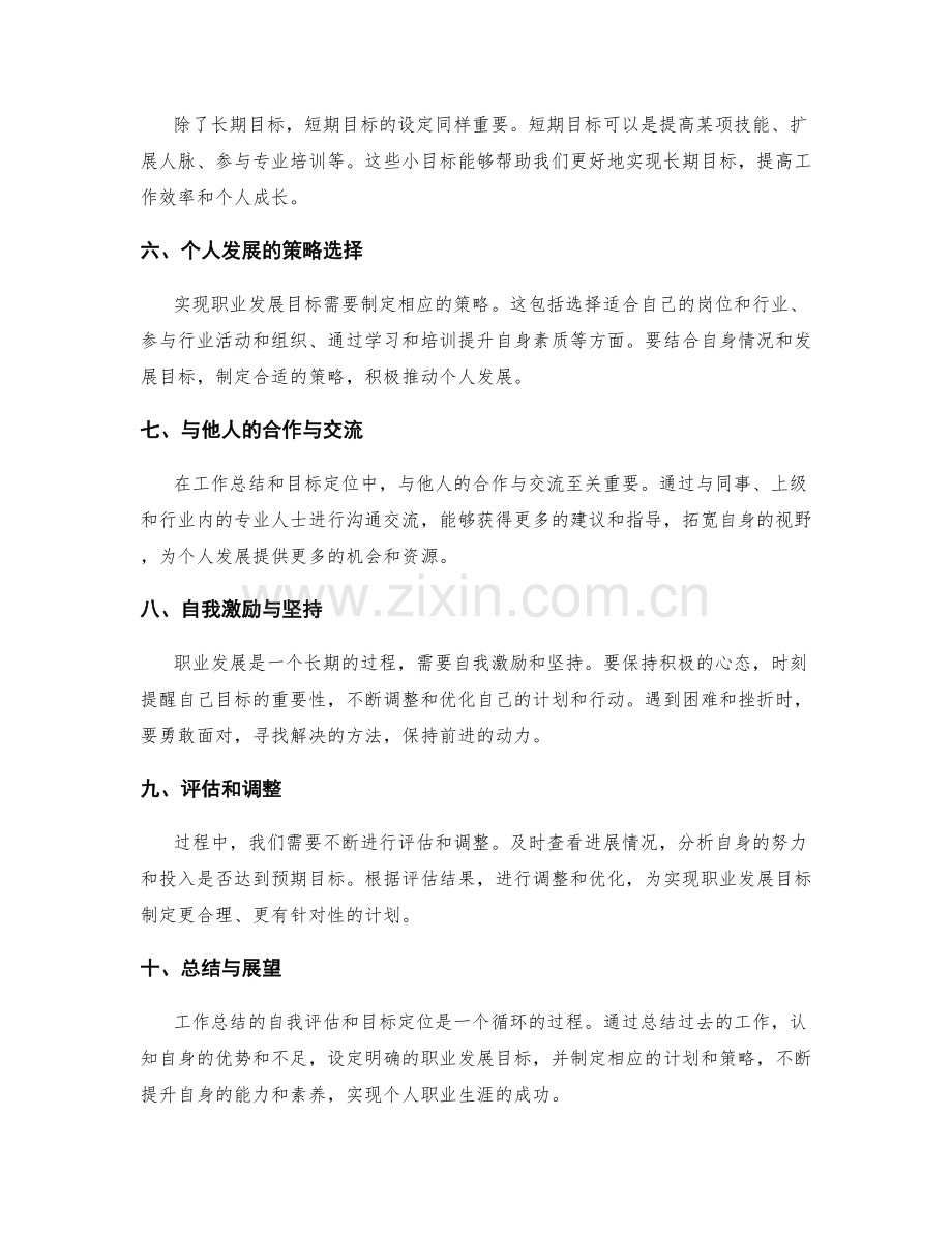 工作总结的自我评估和目标定位.docx_第2页