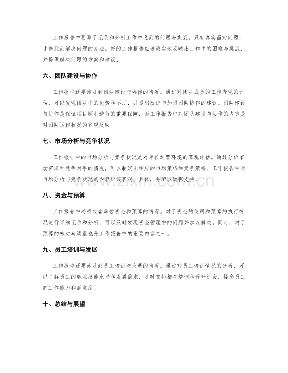 工作报告内容分析.docx_第2页