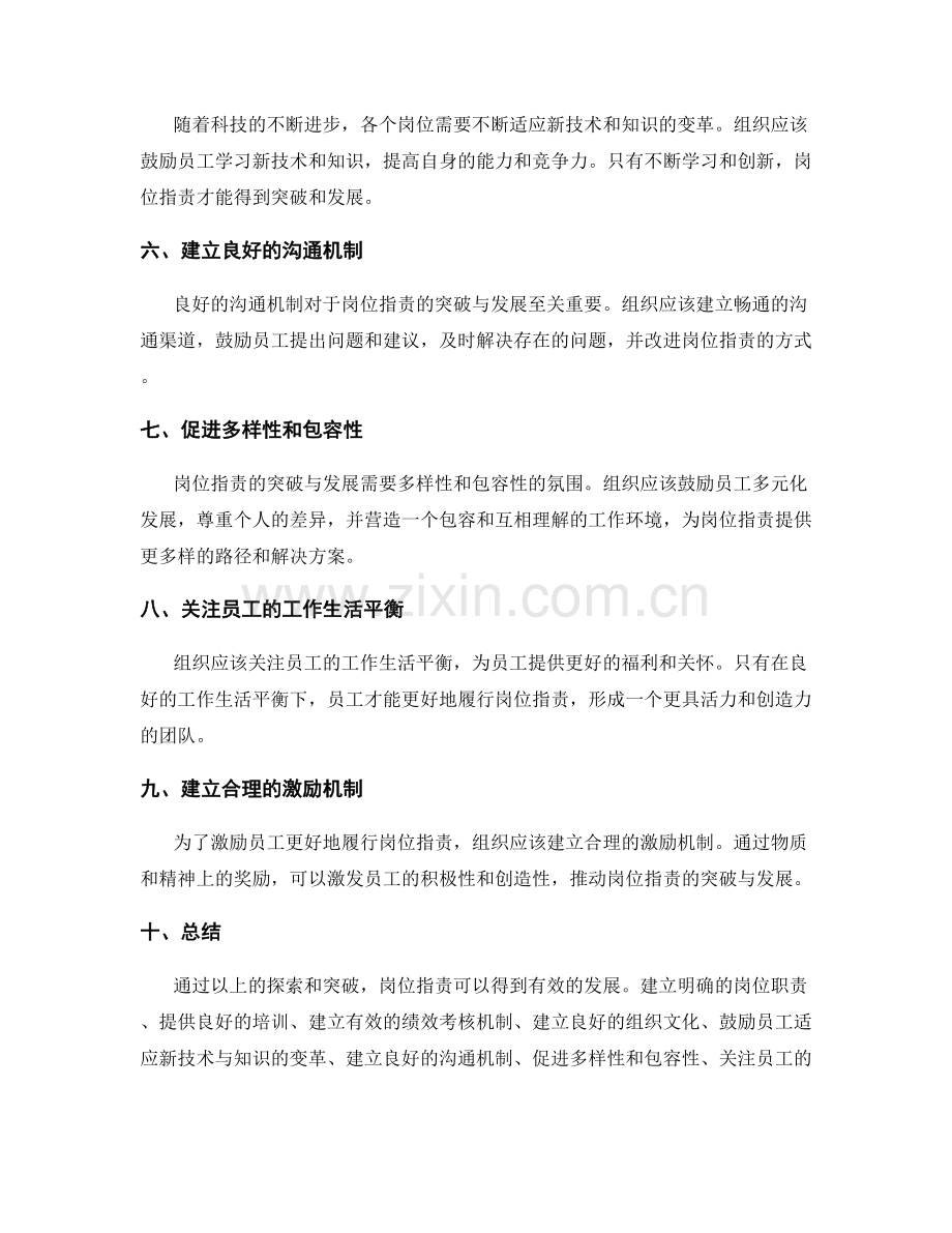 岗位职责的突破与发展的路径探索.docx_第2页