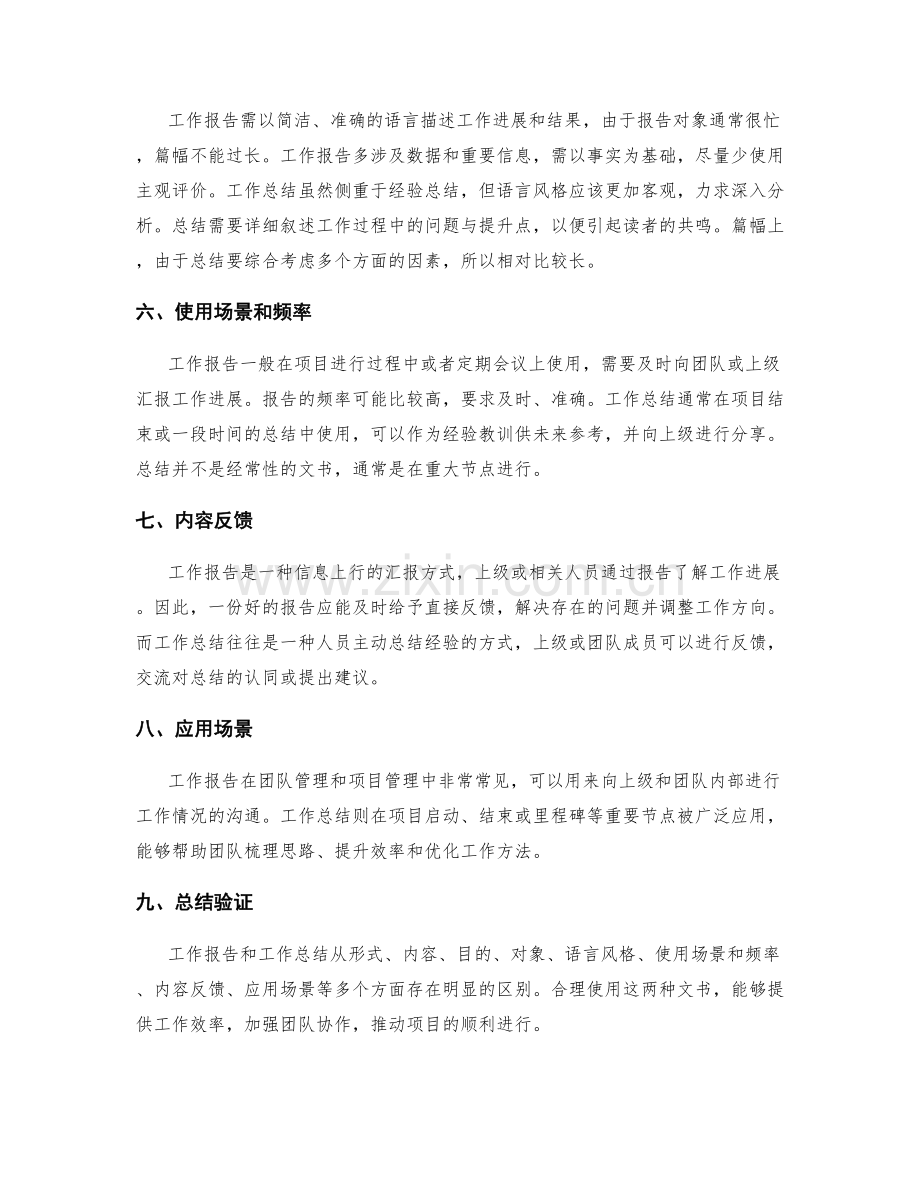 工作报告与工作总结的区别.docx_第2页