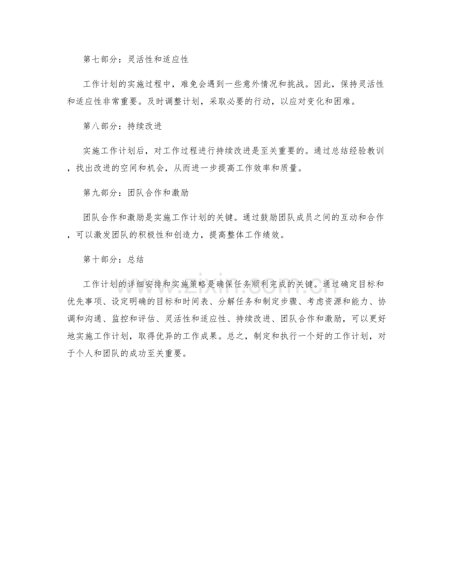 工作计划的详细安排和实施策略.docx_第2页