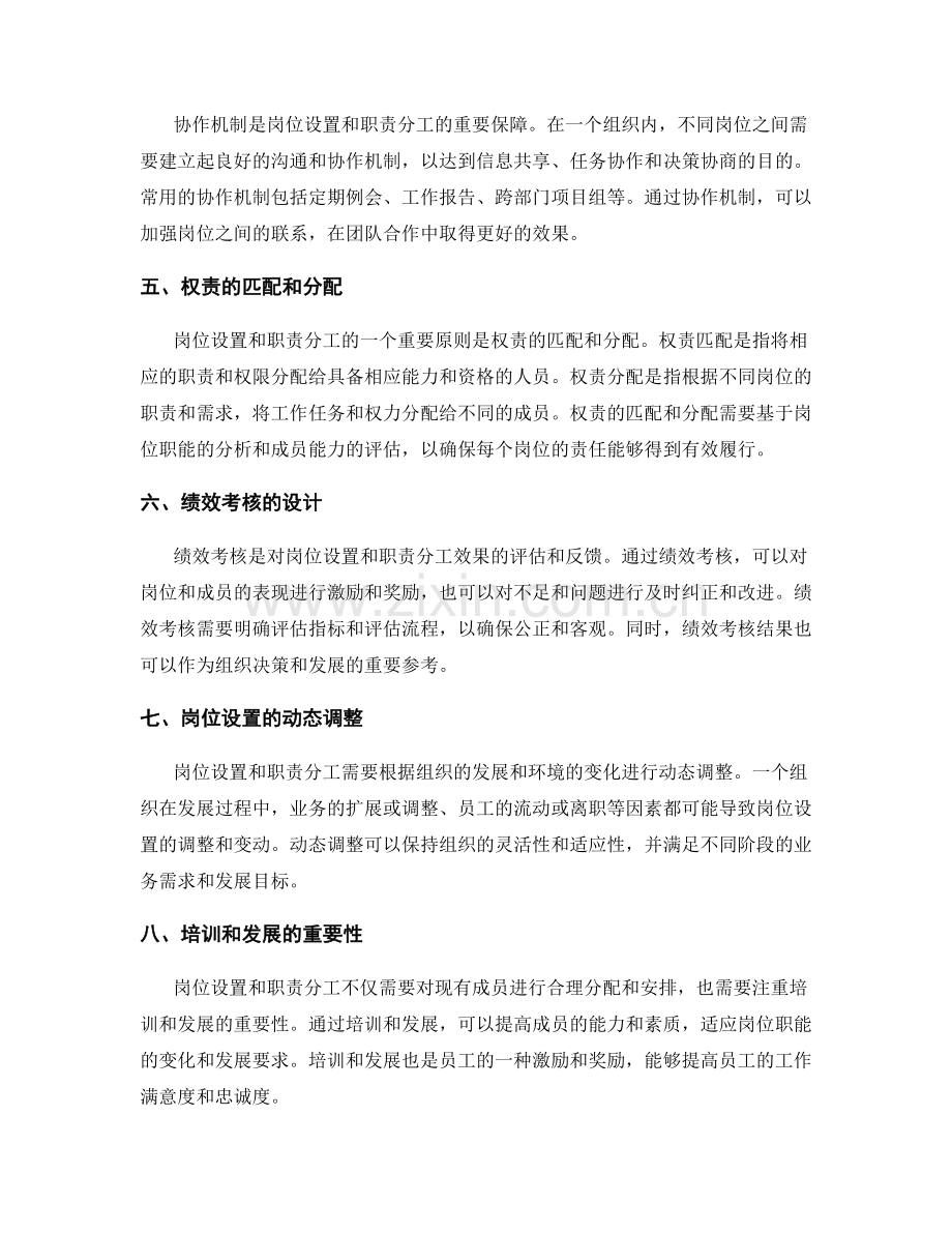 岗位设置和职责分工.docx_第2页