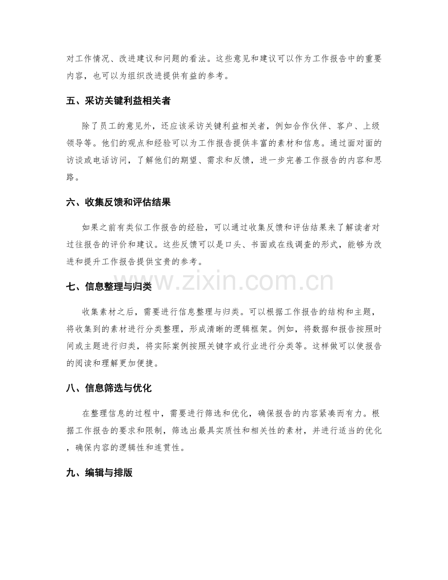 工作报告的素材收集和信息整理方式.docx_第2页
