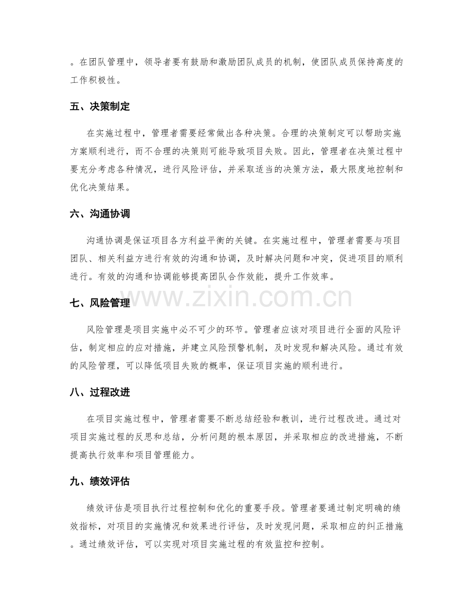 实施方案的计划执行过程控制与优化.docx_第2页