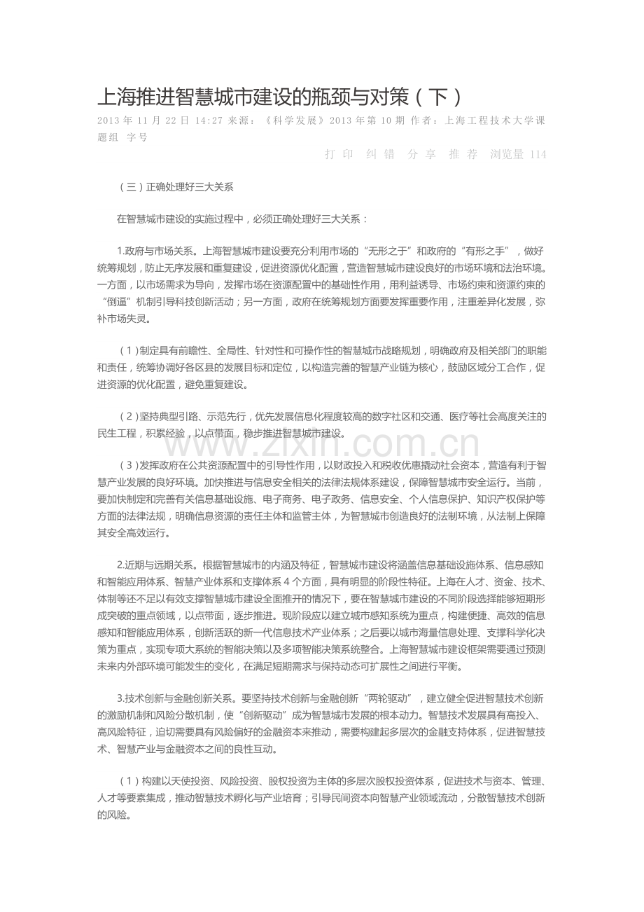 上海推进智慧城市建设的瓶颈与对策下.doc_第1页