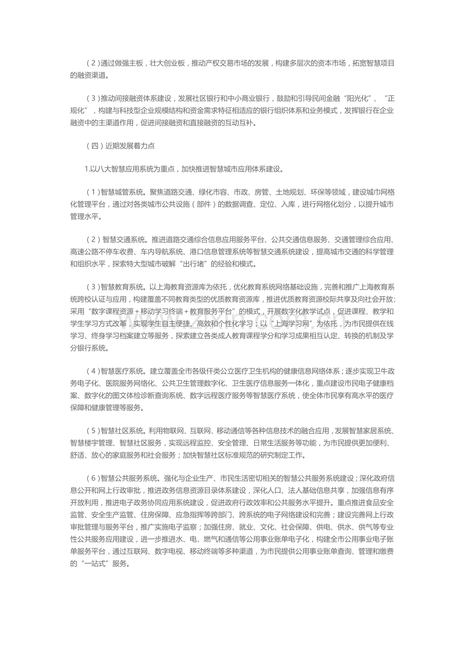 上海推进智慧城市建设的瓶颈与对策下.doc_第2页