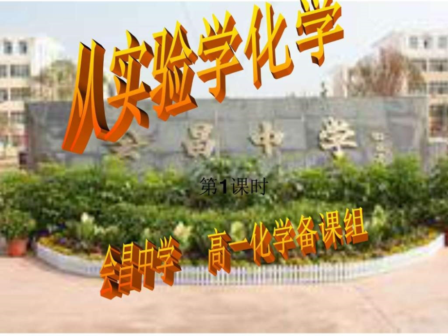 化学实验基本操作时.pptx_第1页