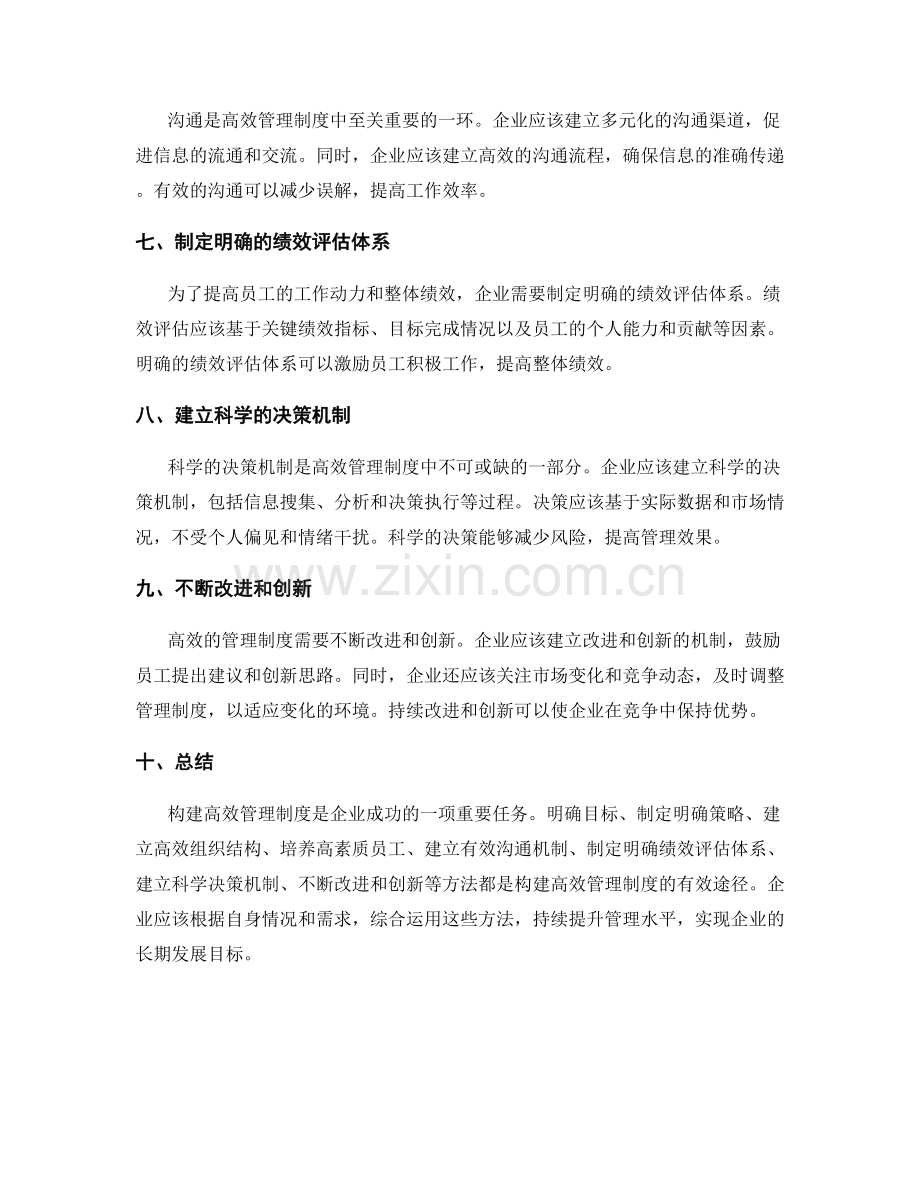 构建高效管理制度的有效方法.docx_第2页