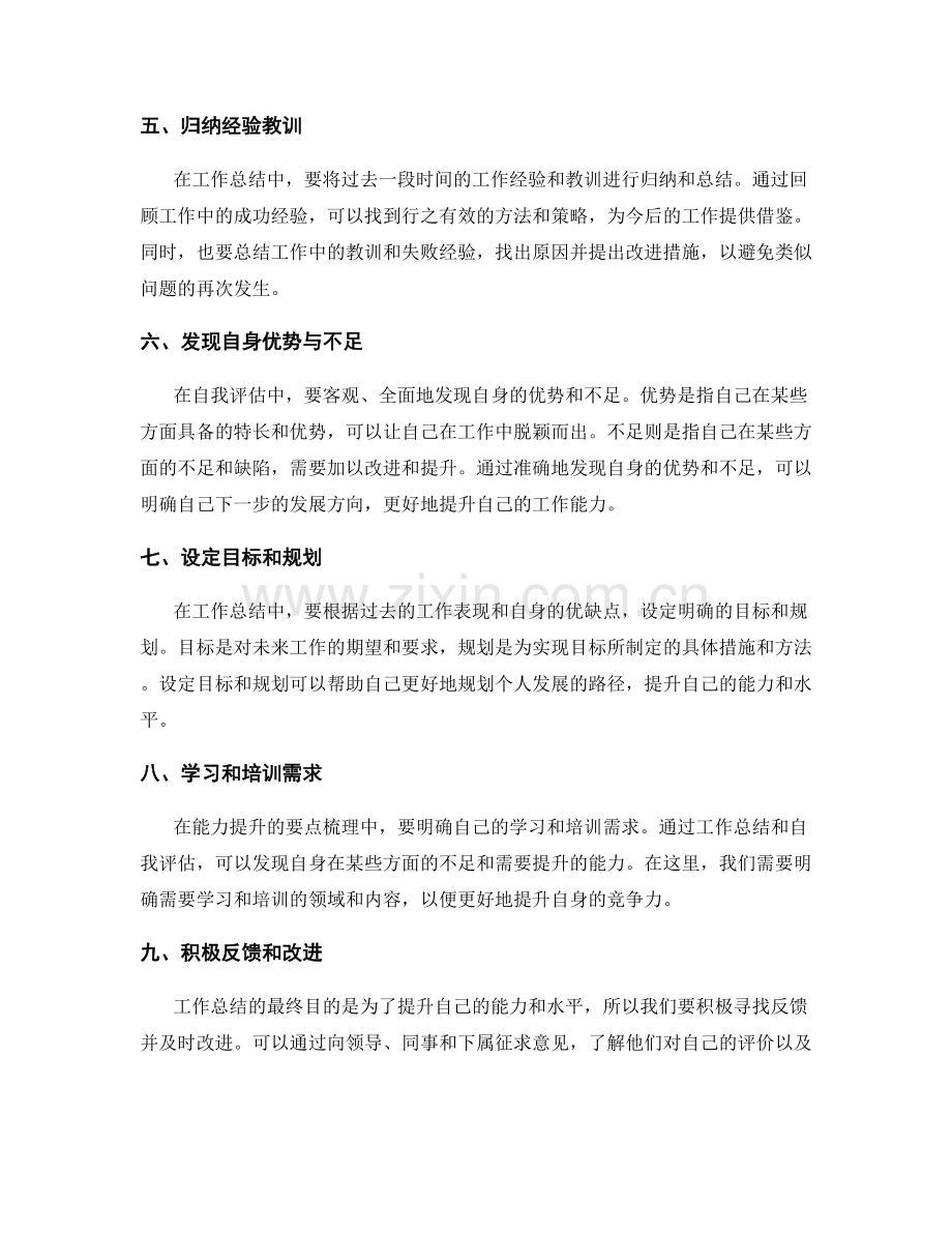 工作总结的自我评估与能力提升要点梳理.docx_第2页