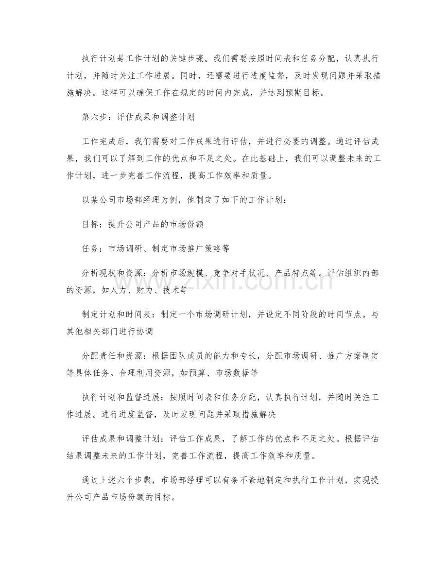 工作计划的六个步骤与实际案例分析.docx_第2页