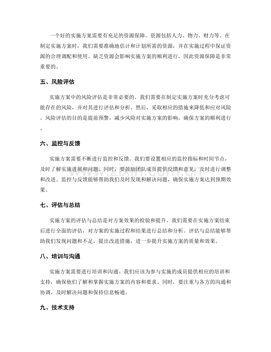 实施方案的关注要点与验收标准.docx_第2页
