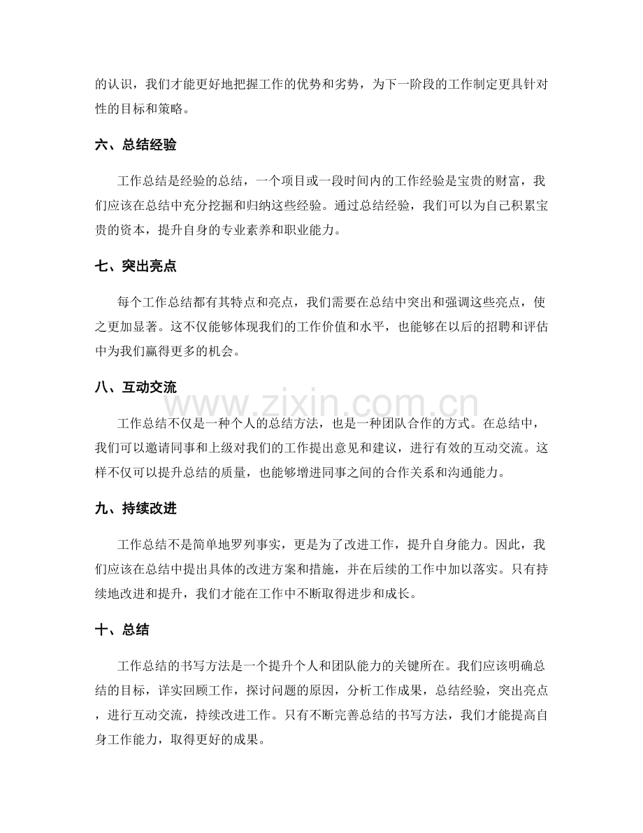 完善工作总结的书写方法.docx_第2页