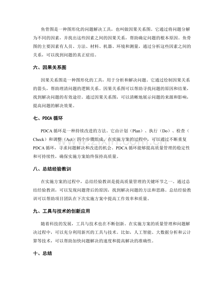 实施方案的质量管理与问题解决技术解析.docx_第2页