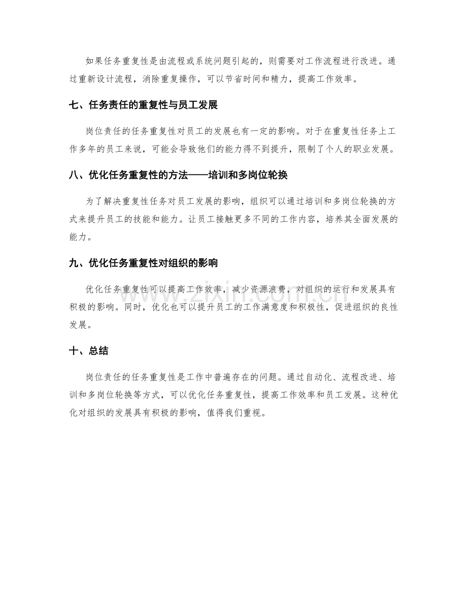 岗位责任的任务重复性与效率优化.docx_第2页