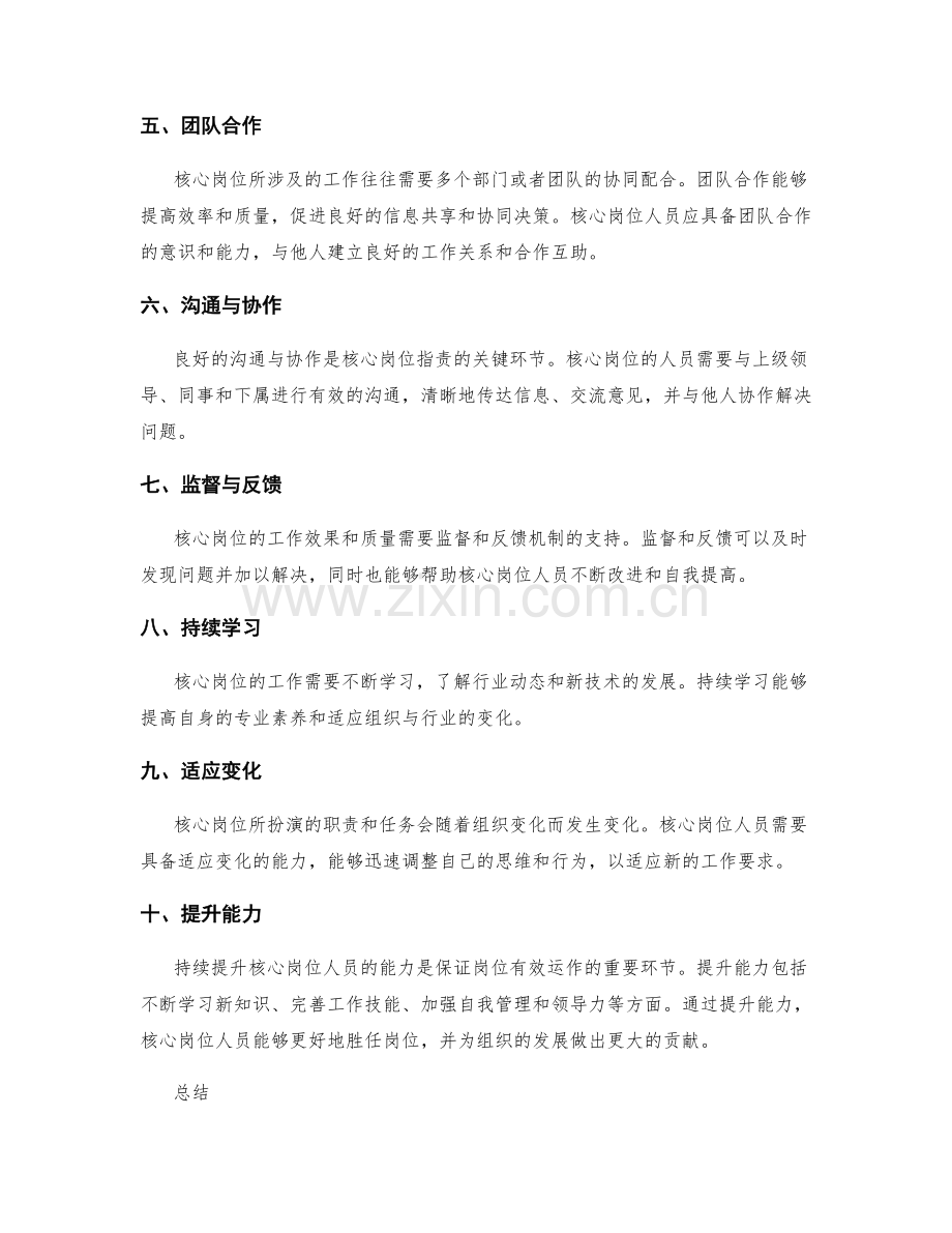 核心岗位职责的关键环节.docx_第2页