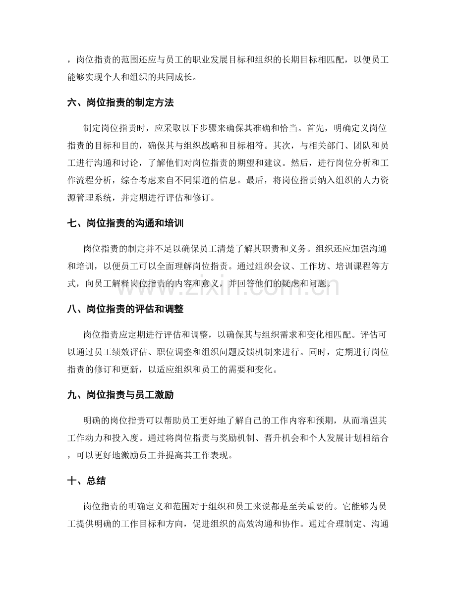 岗位职责的明确定义与范围.docx_第2页