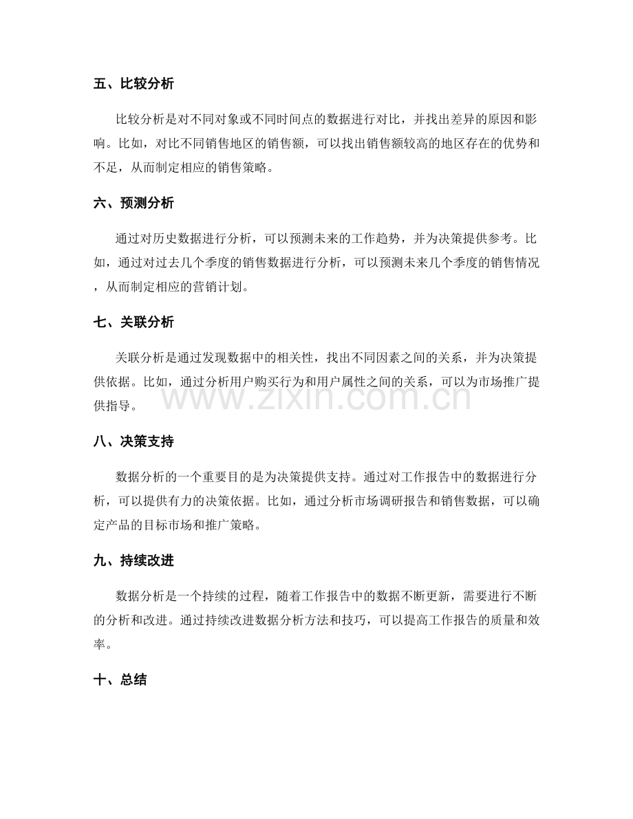 高效工作报告的数据分析.docx_第2页