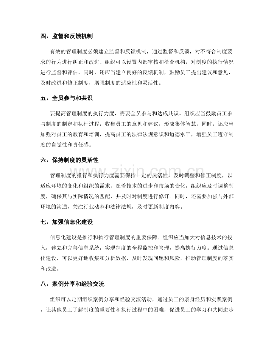 管理制度的推行和执行力度.docx_第2页