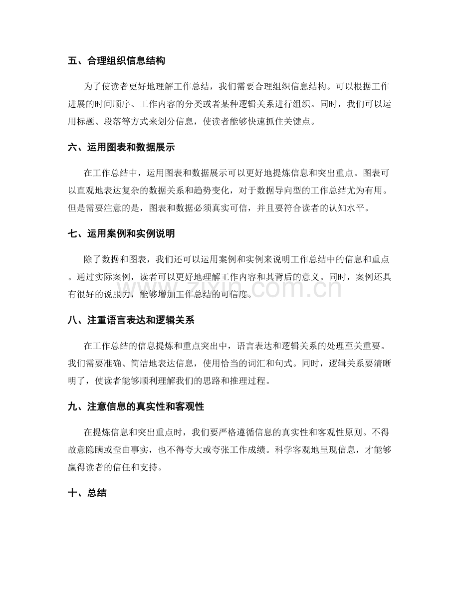 优化工作总结的信息提炼与重点突出.docx_第2页