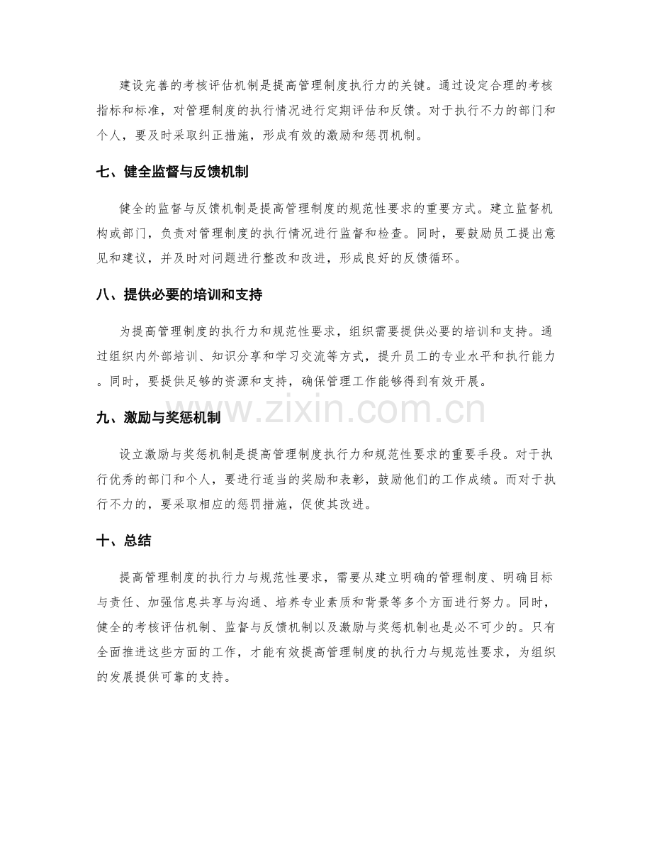 提高管理制度的执行力与规范性要求.docx_第2页