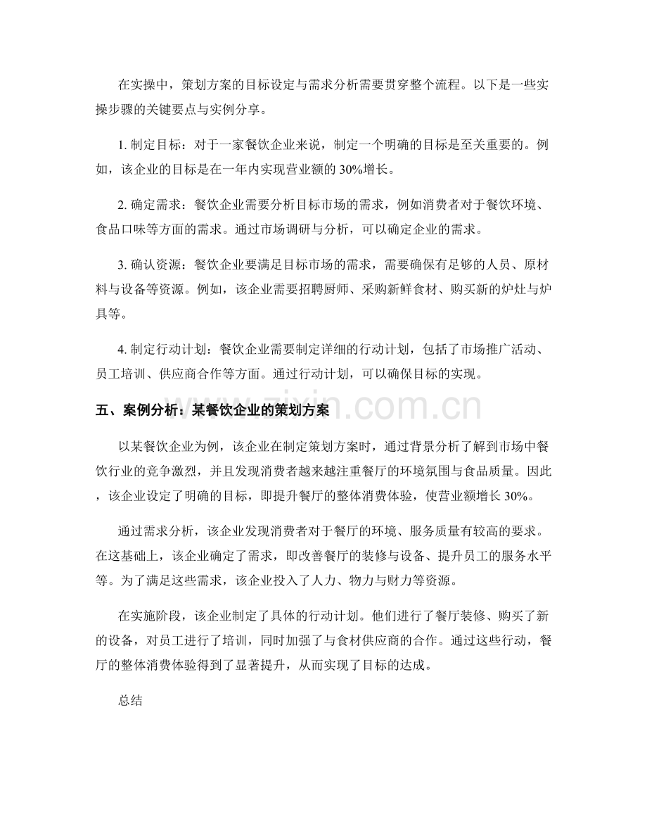 策划方案的目标设定与需求分析的关键步骤与实操分享与案例分析.docx_第2页