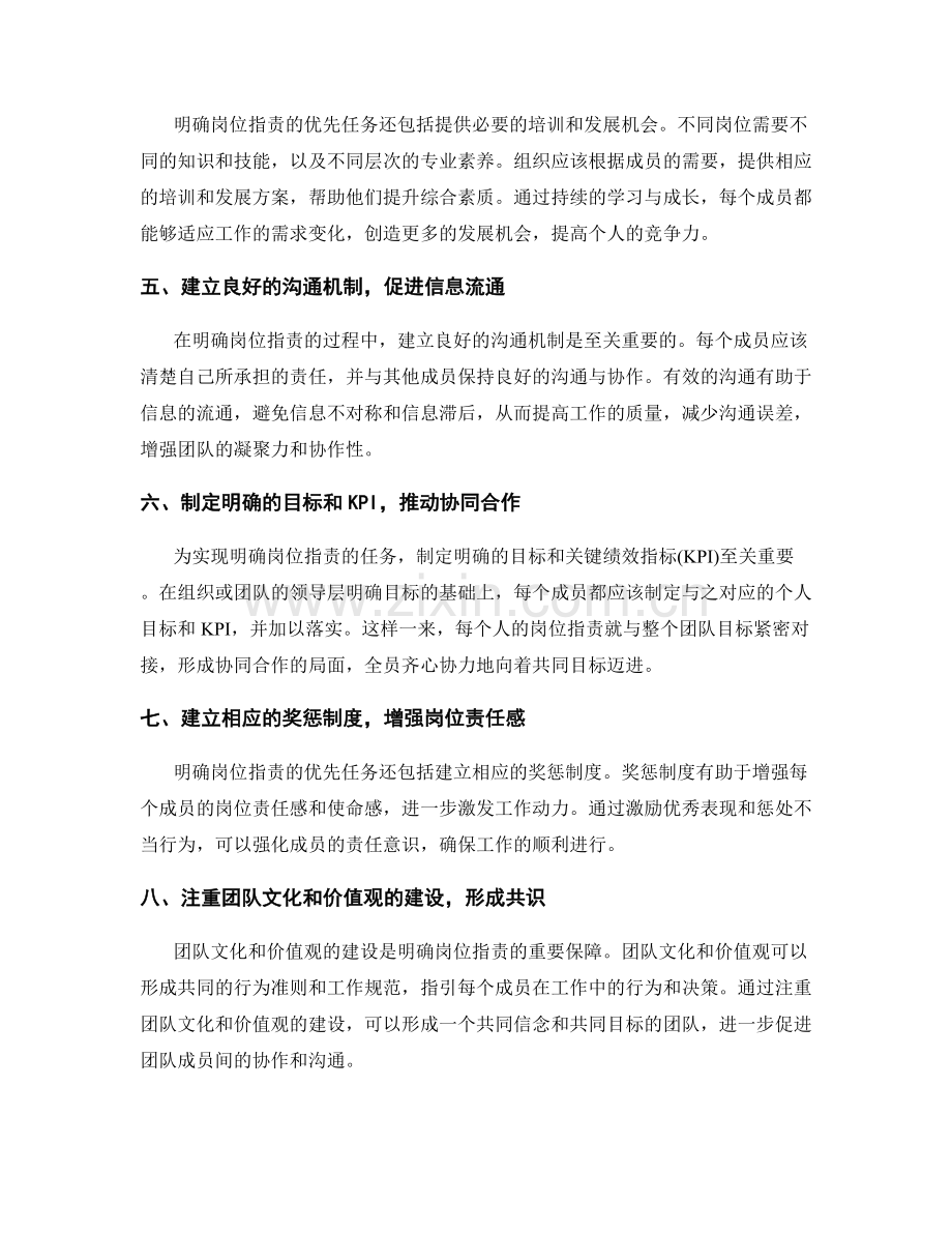 明确岗位职责的优先任务.docx_第2页