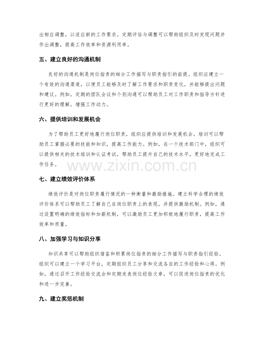 完善岗位职责的细分工作描写与职责指引.docx_第2页