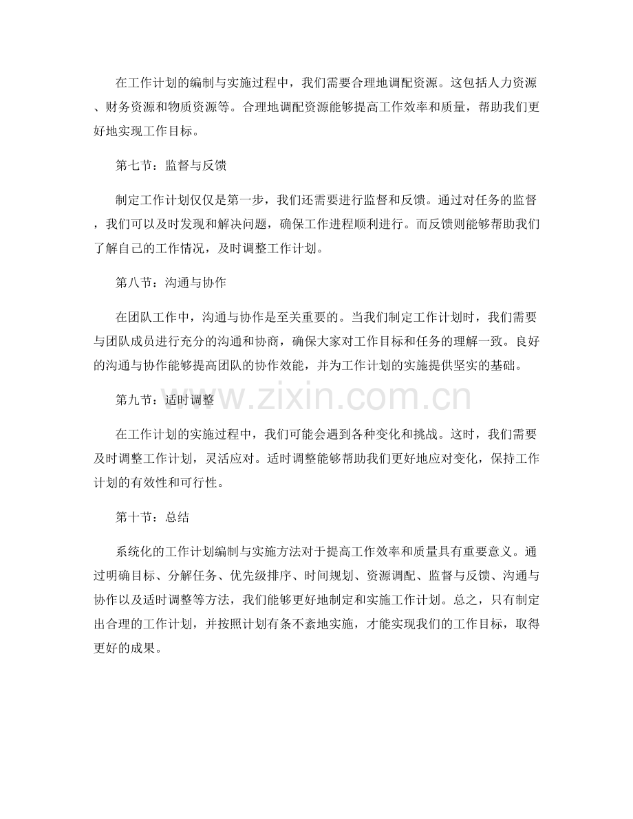 系统化的工作计划编制与实施方法.docx_第2页