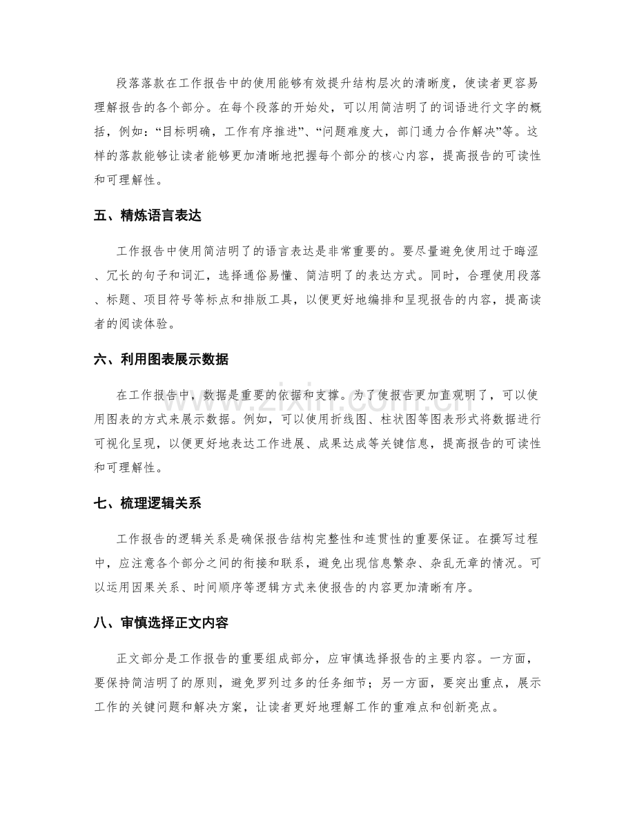 工作报告的简洁明了与信息结构化处理.docx_第2页