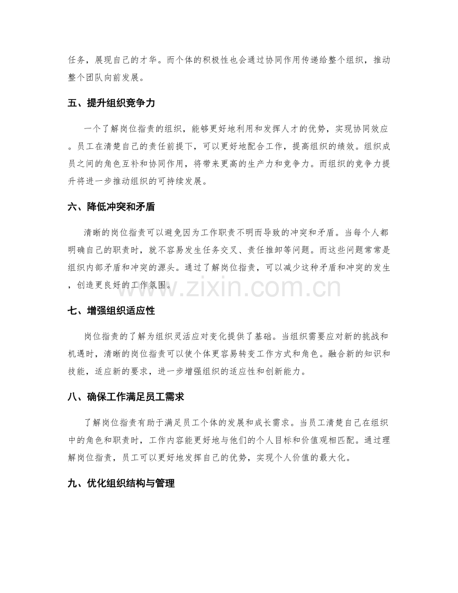 了解岗位职责的战略重要性.docx_第2页