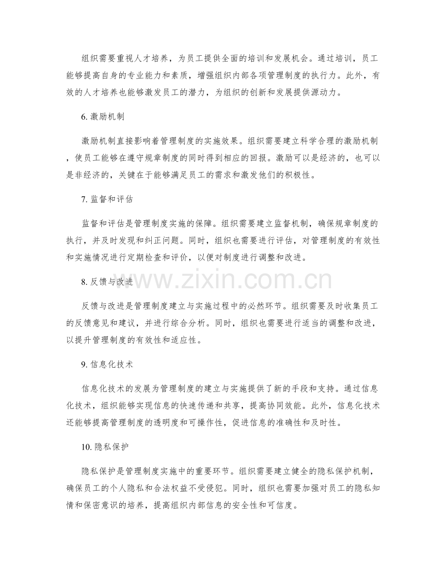 管理制度建立与实施的关键环节.docx_第2页