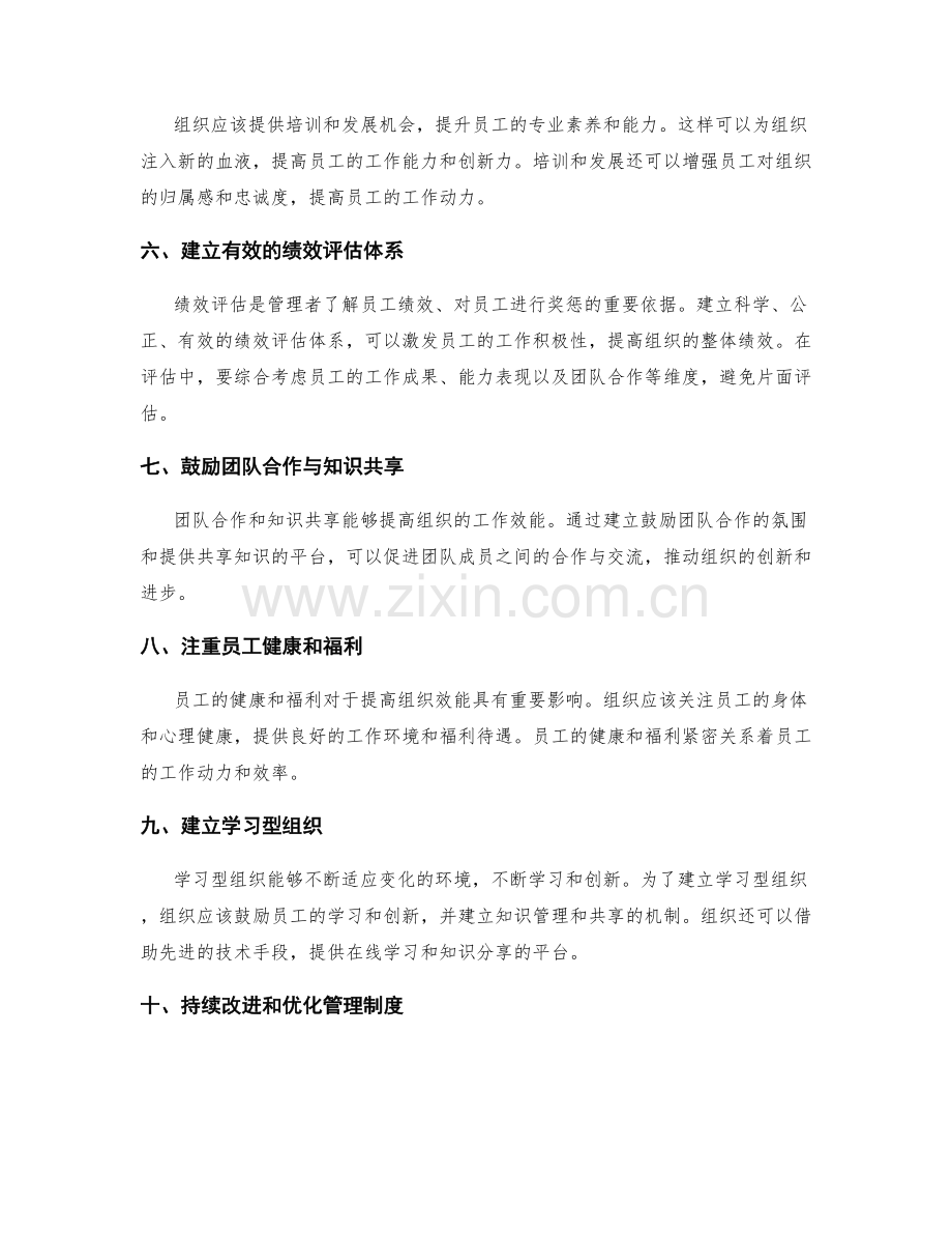 有效的管理制度如何提高组织效能.docx_第2页