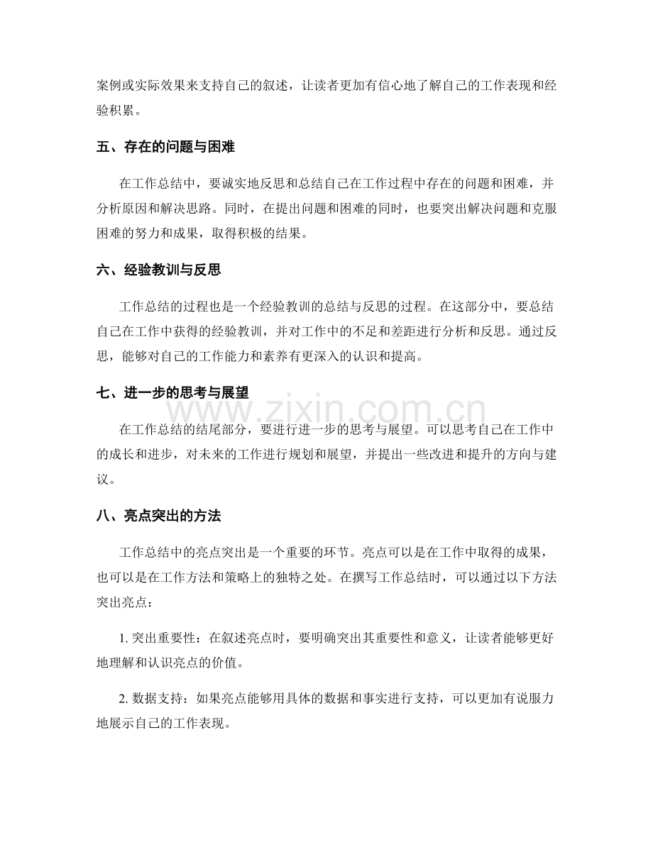 工作总结撰写的精华总结与亮点突出方法解析.docx_第2页