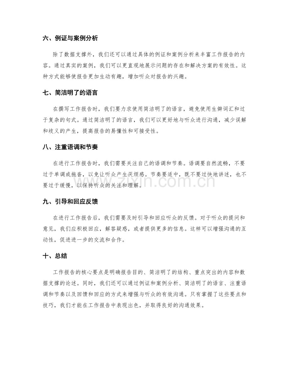 工作报告的核心要点与有效沟通技巧.docx_第2页