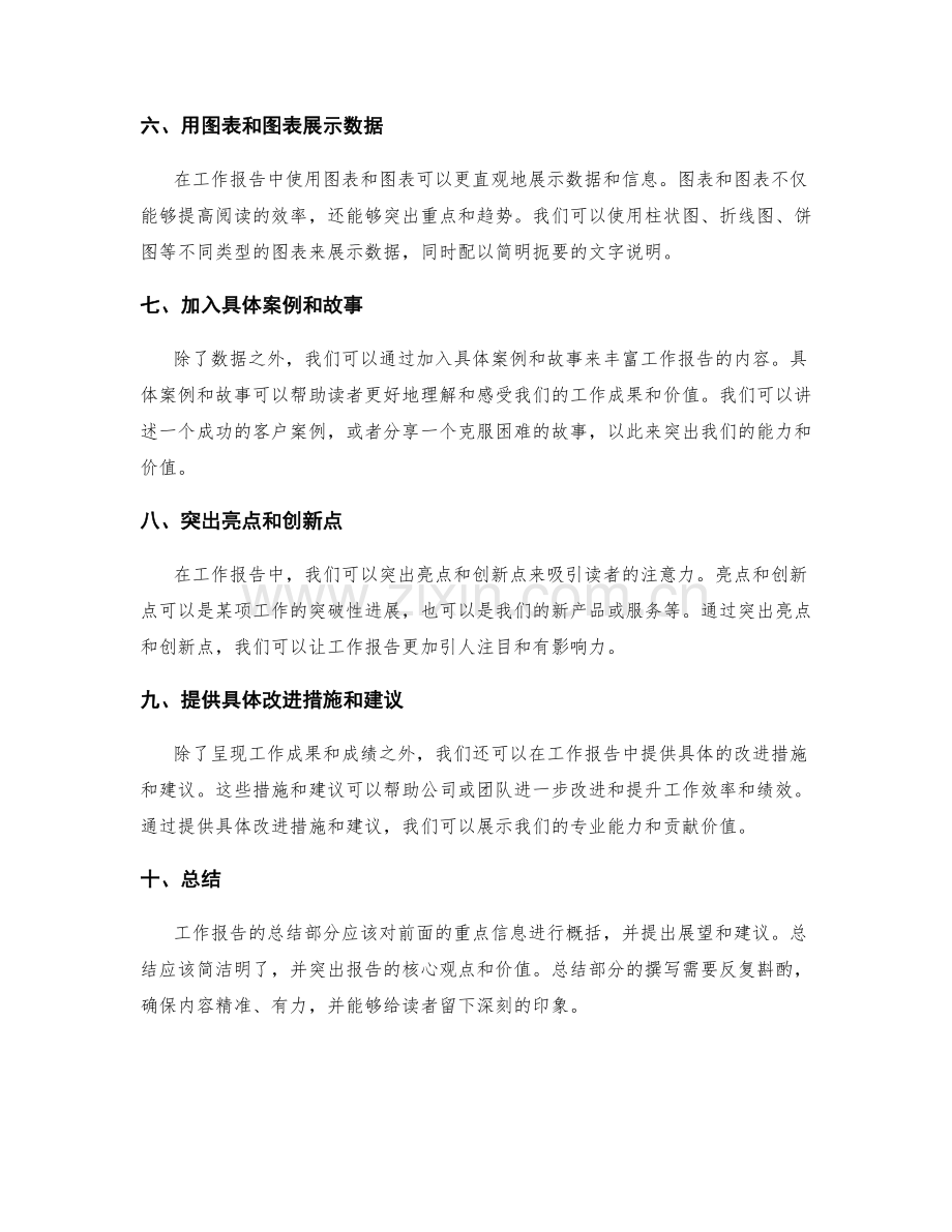 工作报告中的重点信息整合技巧.docx_第2页